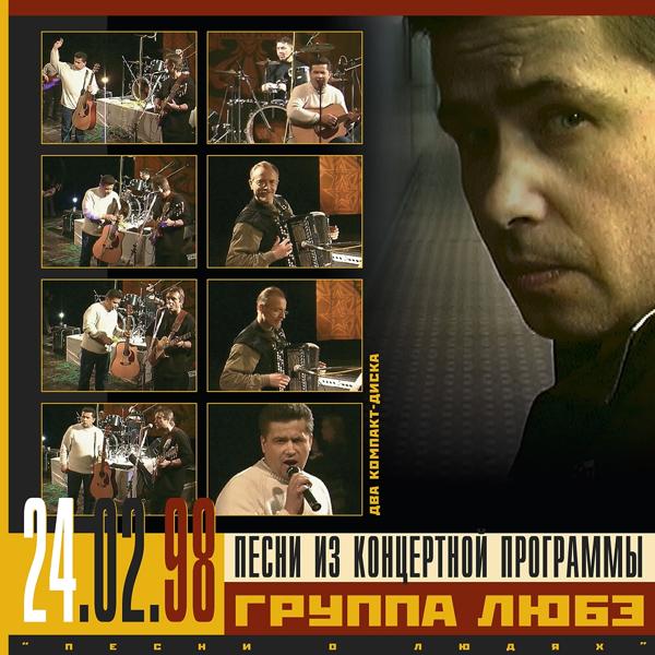 Песни о людях в ККЗ Пушкинский, Ч. 1