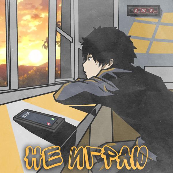 Альбом Не играю исполнителя Betperde, Dauke