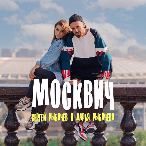 Дарья Рыбачёва