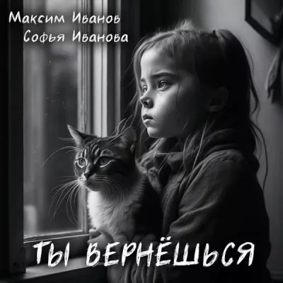 Максим Иванов