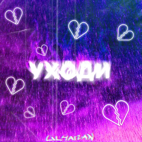 lil haizan все песни в mp3