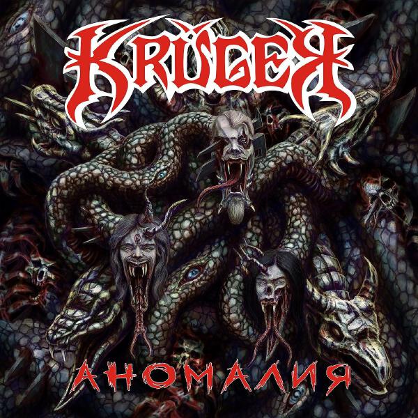 KRÜGER