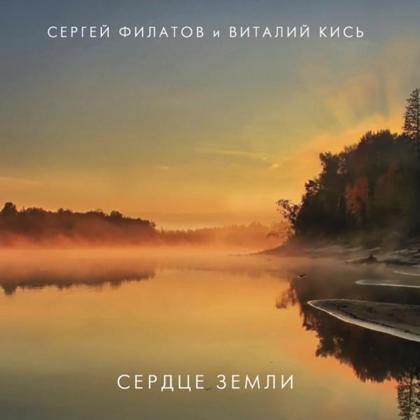 Сердце земли