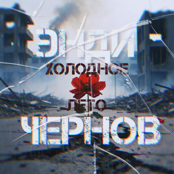 Чернов