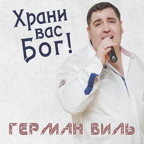 Герман Виль - Женщина без возраста