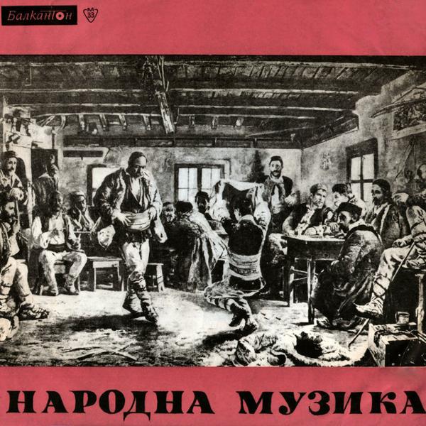 Various Artists - Криво пазарджишко хоро