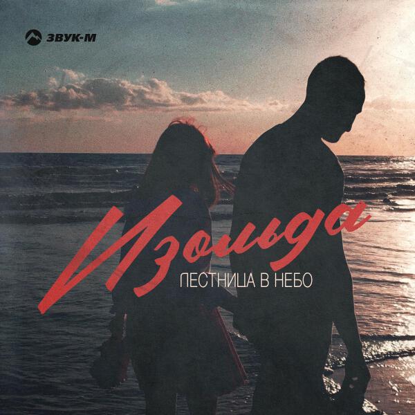 Изольда все песни в mp3