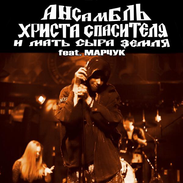 Мать Сыра Земля