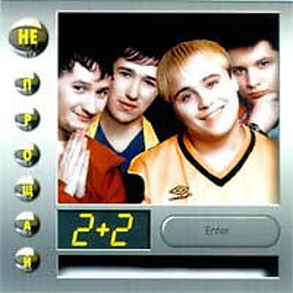 2+2 все песни в mp3