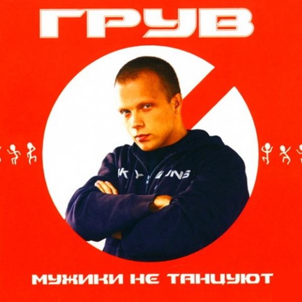 DJ Groove, Мумий Тролль - Это по любви