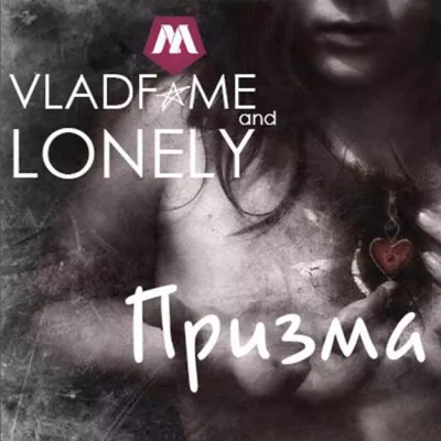 Vlad Fame & LonelY все песни в mp3