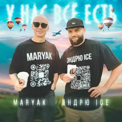 Эндрю ice