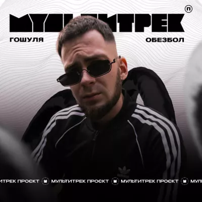 МУЛЬТИТРЕК