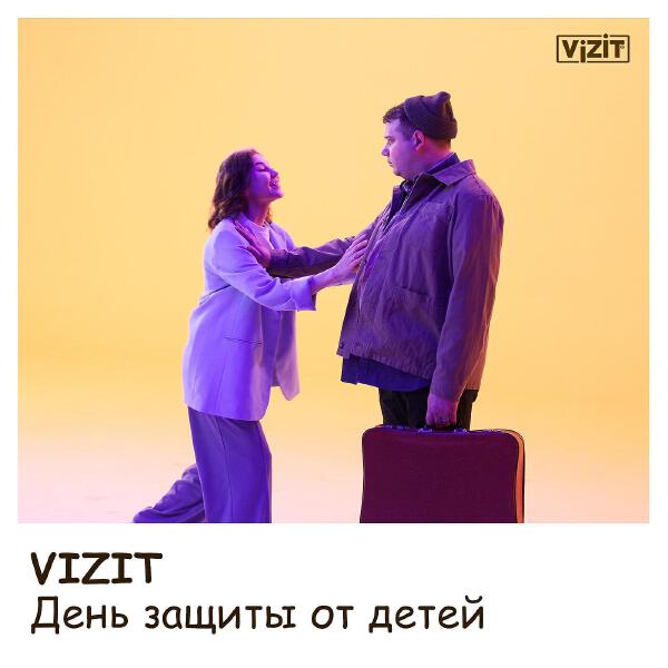 Vizit все песни в mp3