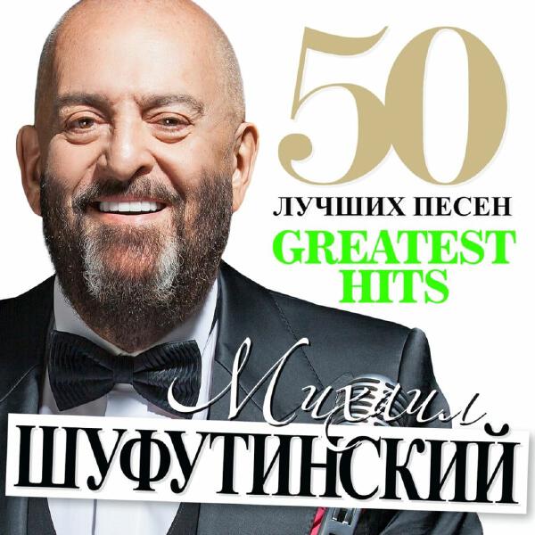 Mikhail Shufutinsky
