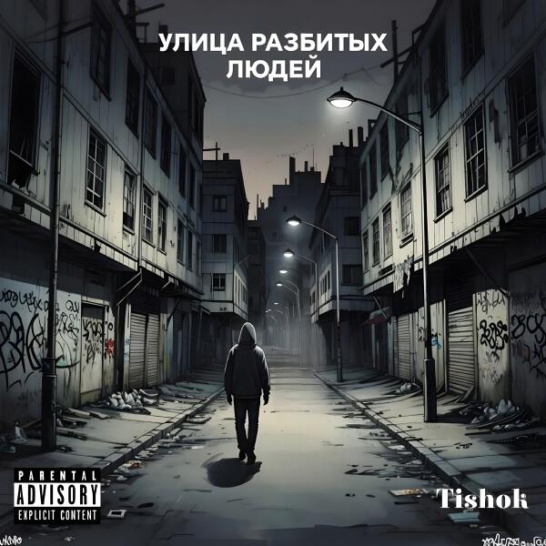 Tishok