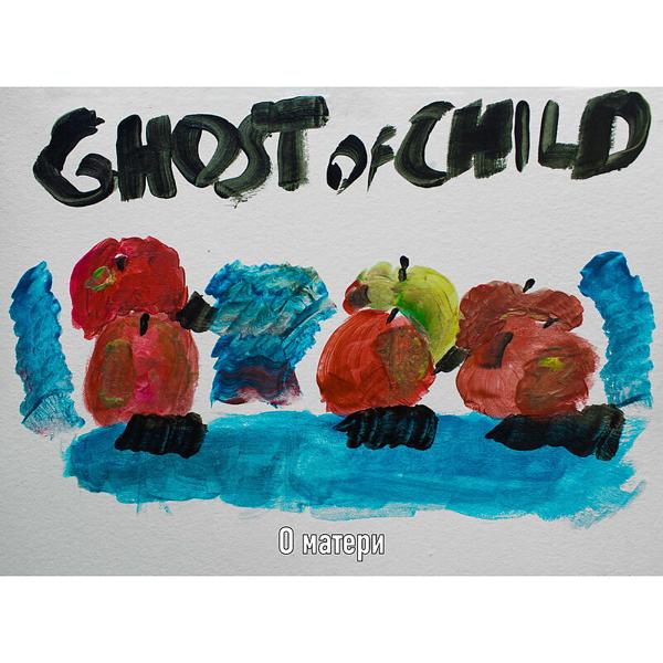 Ghost of child