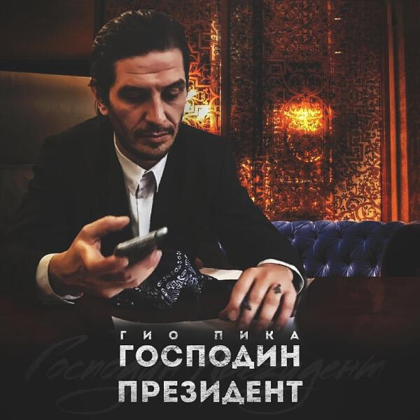 Пиковый Бэнд