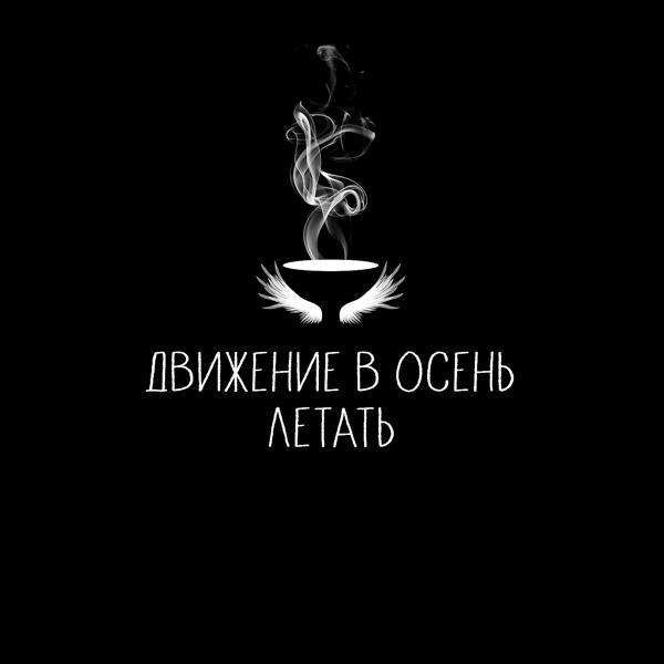 Летать