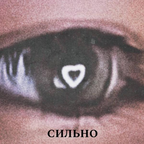 Восточный, End! End. - Сильно (Slowed)