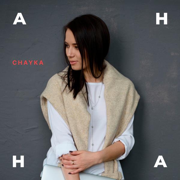 Chayka все песни в mp3