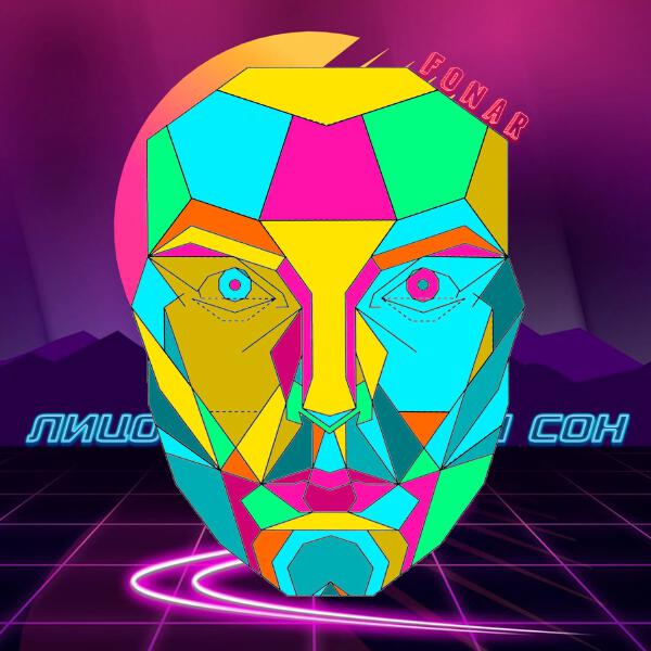 Fonar все песни в mp3