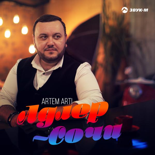 ARTEM ARTI все песни в mp3