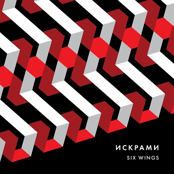 Искрами