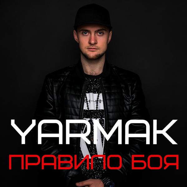 YarmaK - Правило боя (Оригинальный саундтрек к фильму)