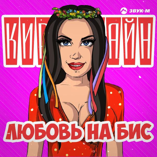 Кира Шайн