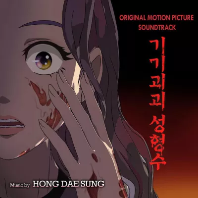 Hong Dae Sung все песни в mp3