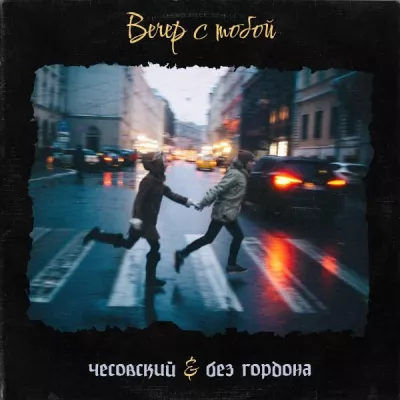 Чесовский