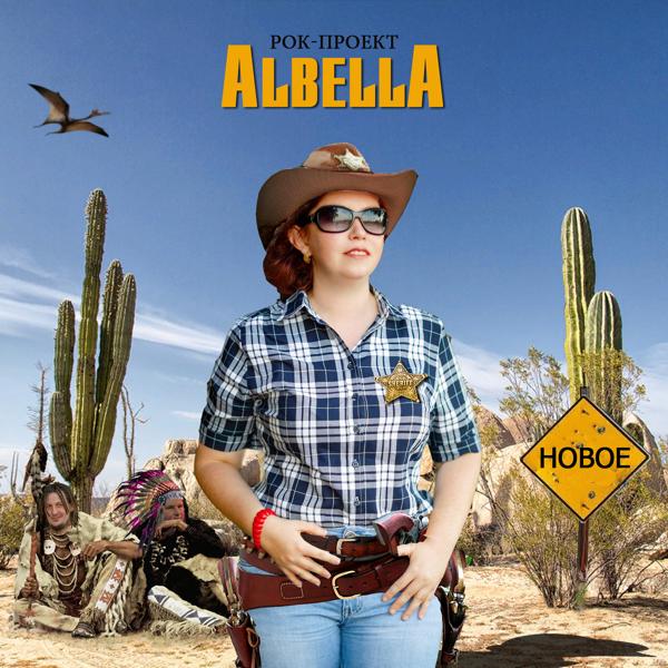 Albella все песни в mp3