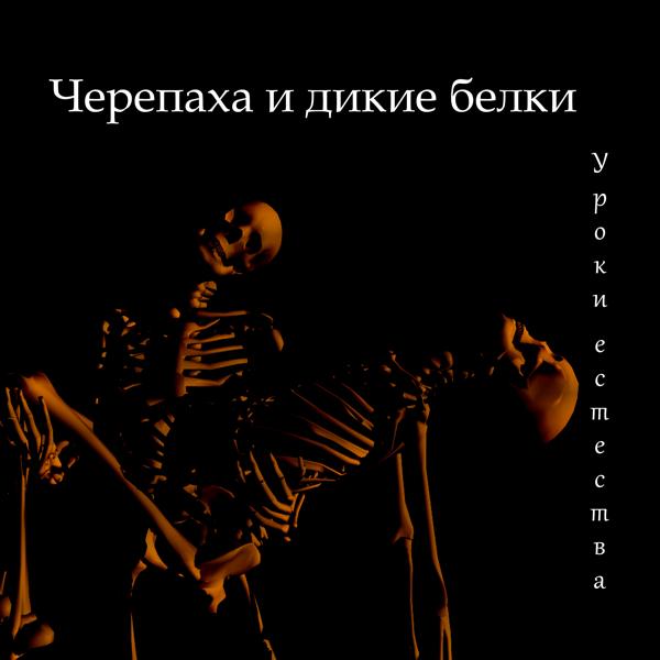 Уроки естества