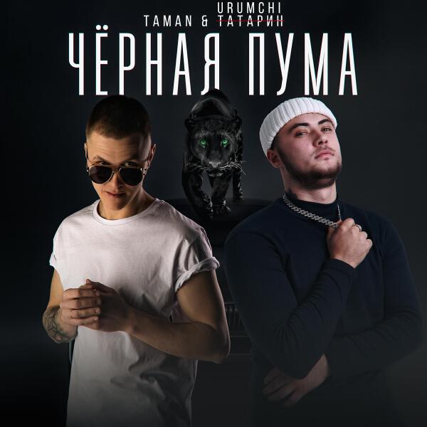 Urumchi все песни в mp3