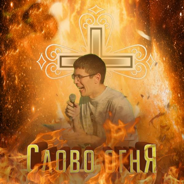 Денис Давыдов - Мусора