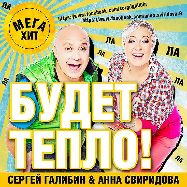 Галибин и Свиридова