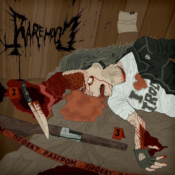 RAREHOOD все песни в mp3