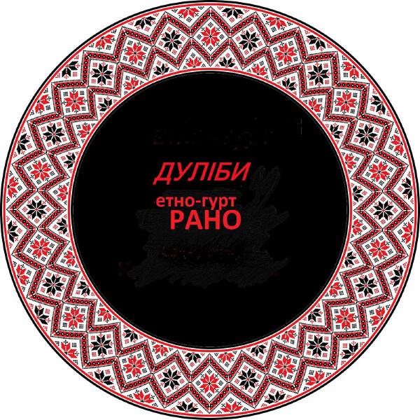 Дуліби етно-гурт все песни в mp3