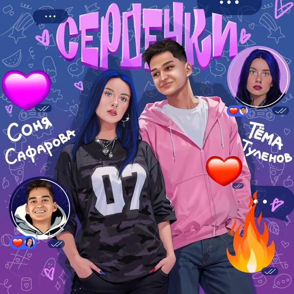 Соня Сафарова