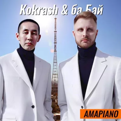 Kokrash все песни в mp3