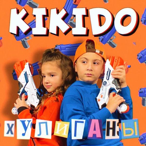 Kikido все песни в mp3