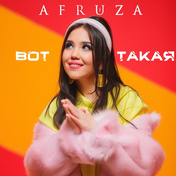 Afruza - Вот такая