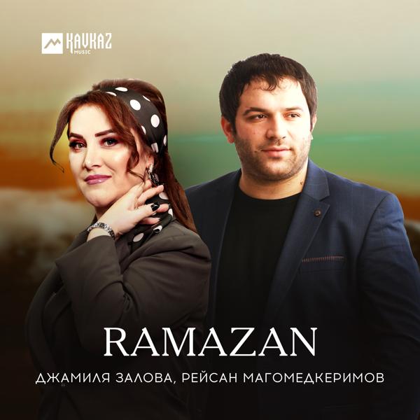 Джамиля Залова, Рейсан Магомедкеримов - Ramazan