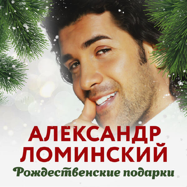 Aleksandr Lominskiy