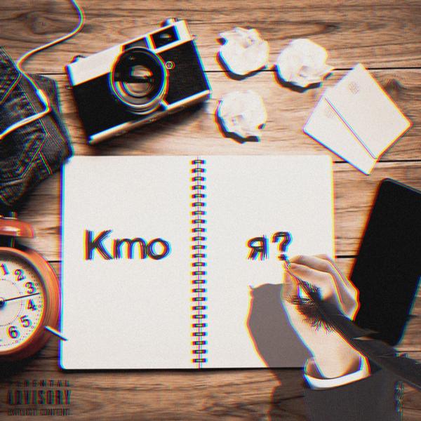 Exdidmusic, Gaston - кто я?