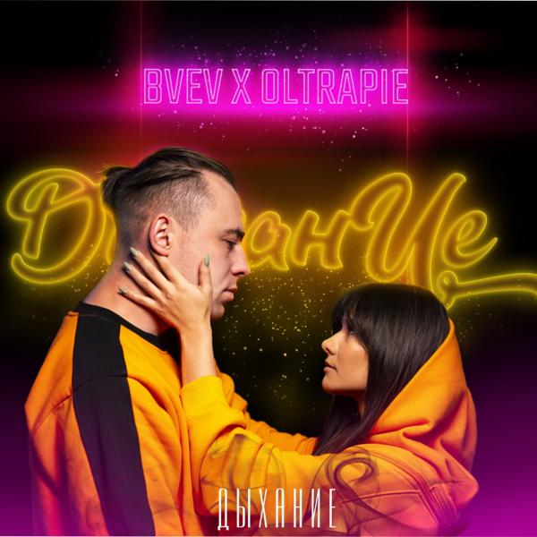 Bvev все песни в mp3
