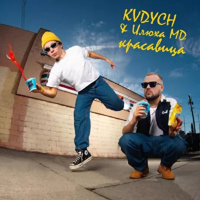 Илюха MD