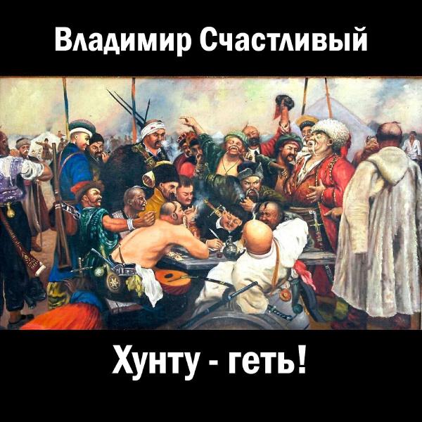 Владимир Счастливый все песни в mp3
