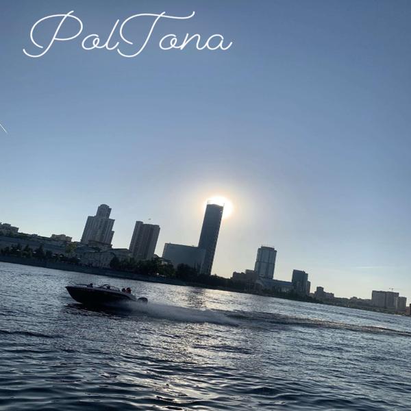 PolTona все песни в mp3